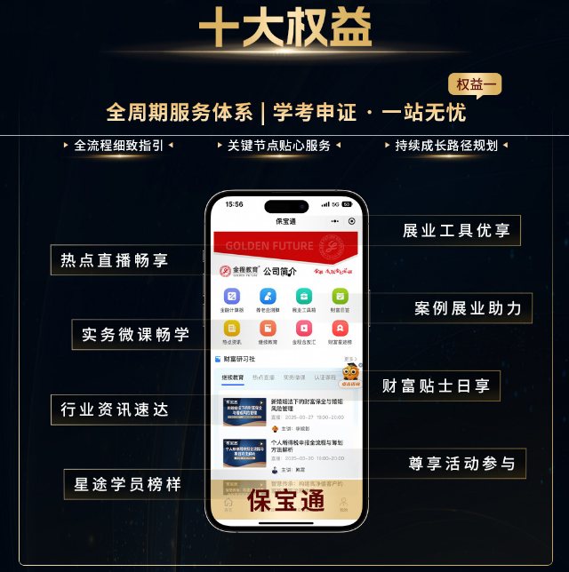 RFP国际注册家办架构师（全球家办架构专家）