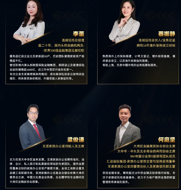 RFP国际注册家办架构师（全球家办架构专家）