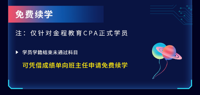 CPA智能通关班（三年六科）