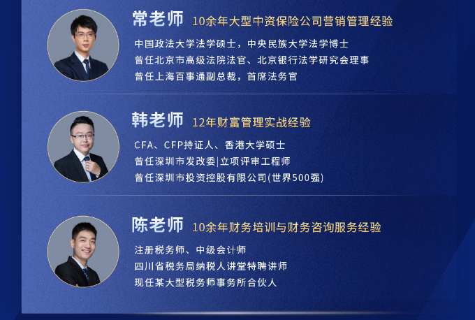 AFM国际注册财富规划师专业认证班