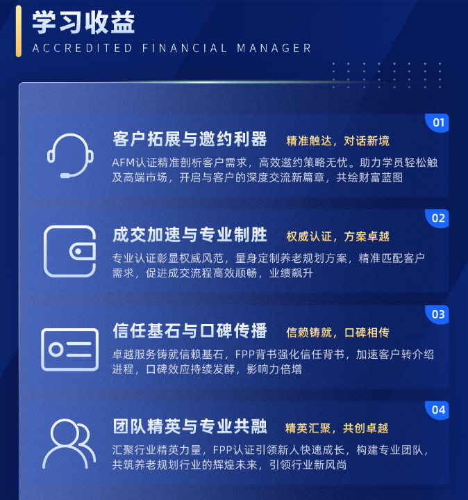 AFM国际财富规划师（含考试费+认证费（代收））