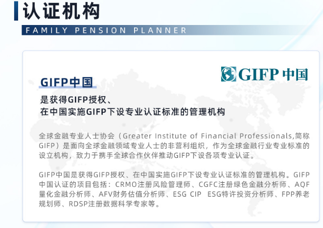 FPP养老规划师专业认证培训班