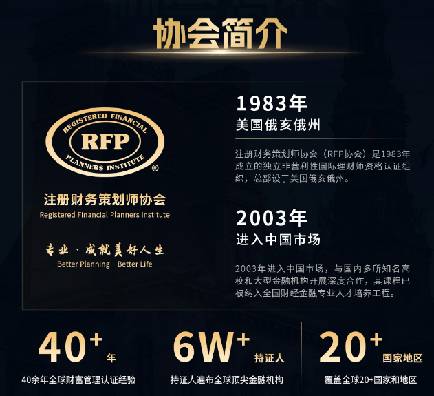 RFP国际注册家办架构师（首席家族信托架构师）