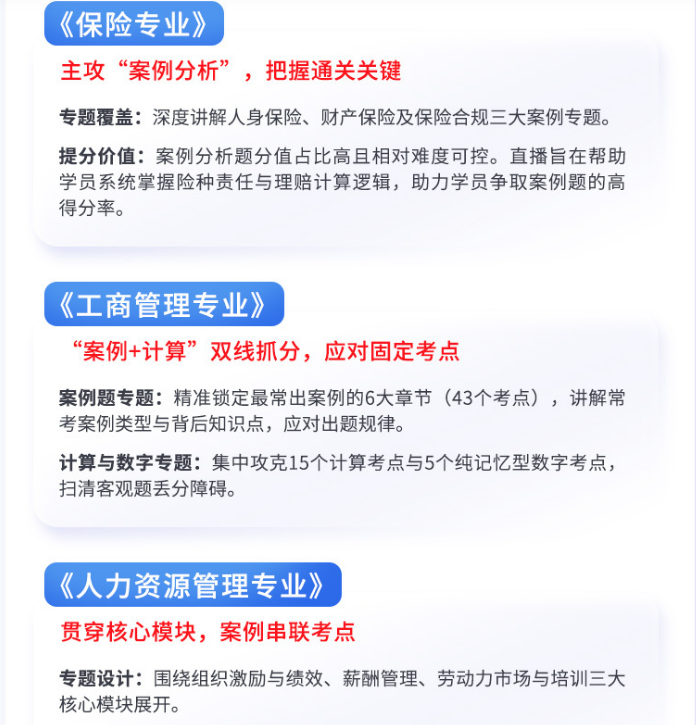 中级经济师 Re X+智能通关计划