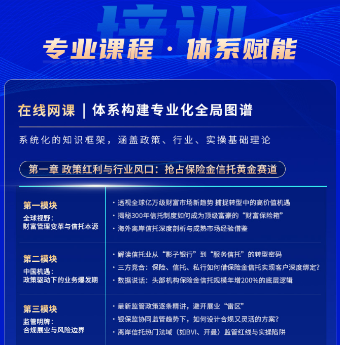 RFP注册保险金信托专家认证班