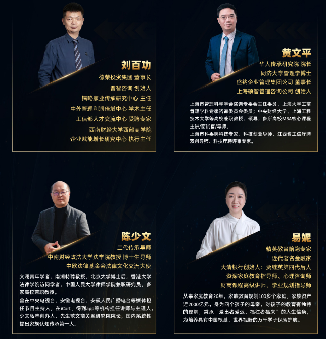 RFP国际注册家办架构师（首席家族信托架构师）