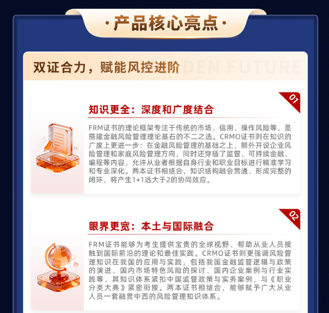 SCRMO&FRM双证智能通关计划（家庭风险管理）