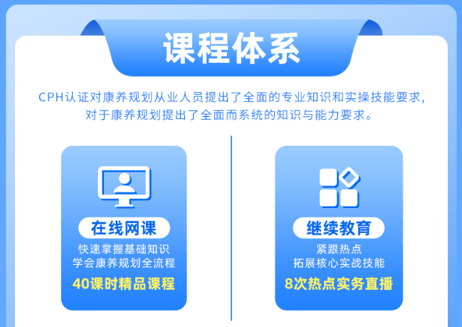 CPH康养规划师专业认证班