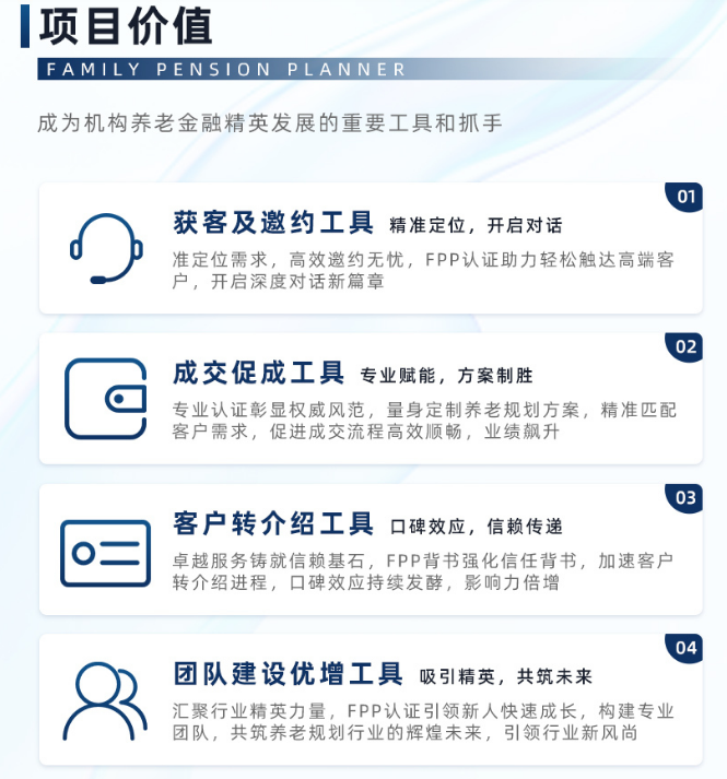 FPP养老规划师专业认证培训班