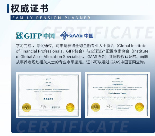 FPP养老规划师专业认证培训班