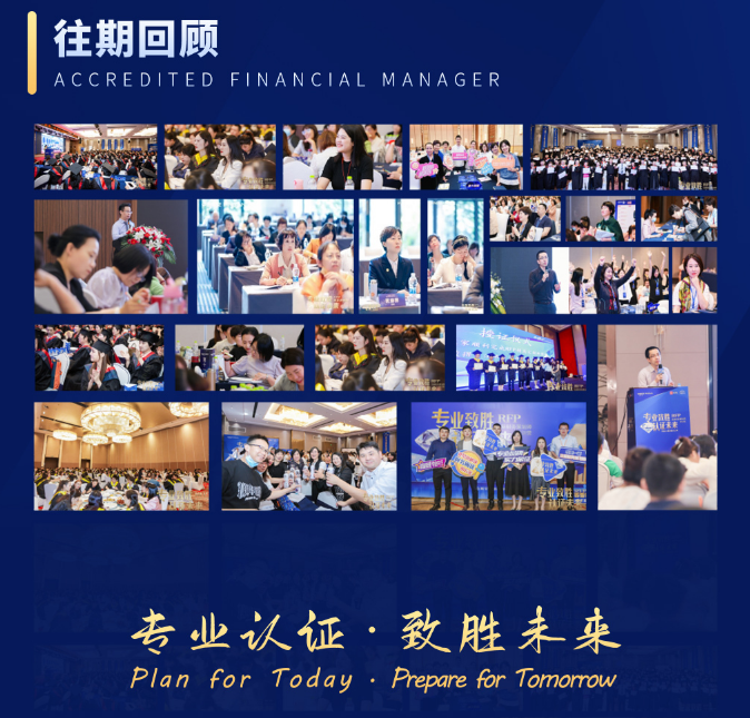 AFM国际注册财富规划师专业认证班
