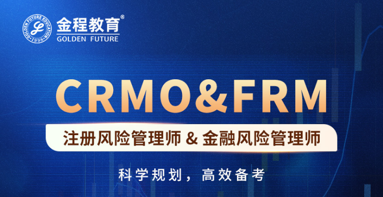SCRMO&FRM双证智能通关计划（家庭风险管理）