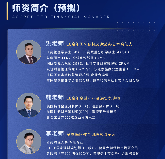 AFM国际财富规划师（含考试费+认证费（代收））