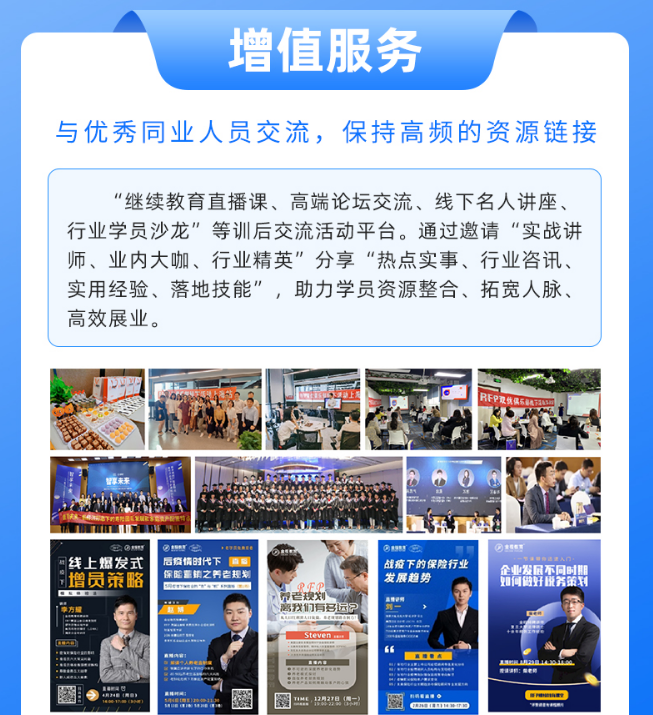 CPH康养规划师专业认证班