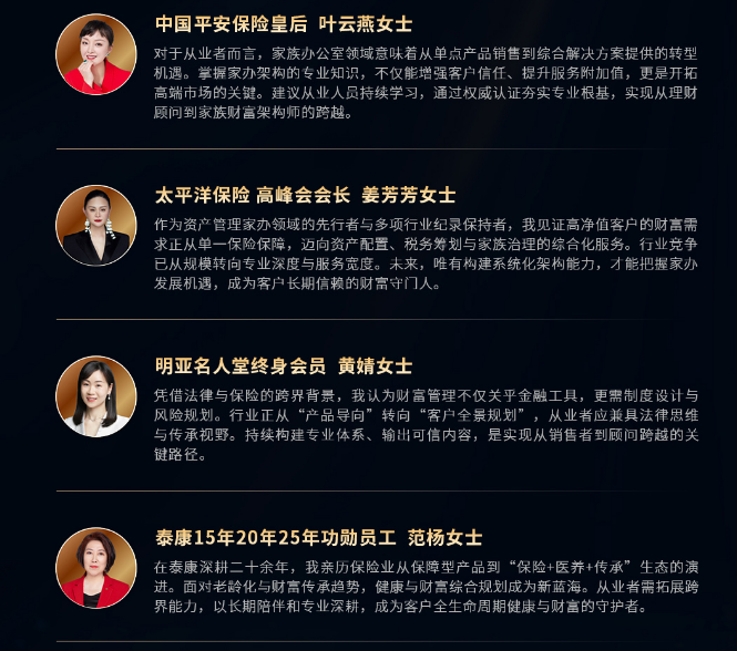 RFP国际注册家办架构师（首席家族信托架构师）