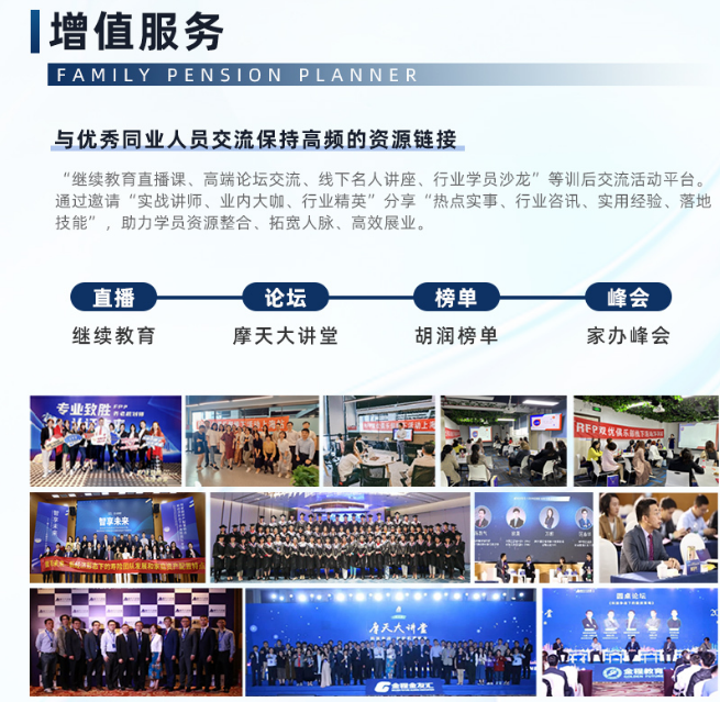 FPP养老规划师专业认证培训班