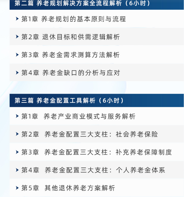 FPP养老规划师专业认证培训班