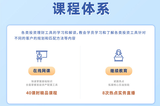 FAA家庭资产配置架构师专业认证班
