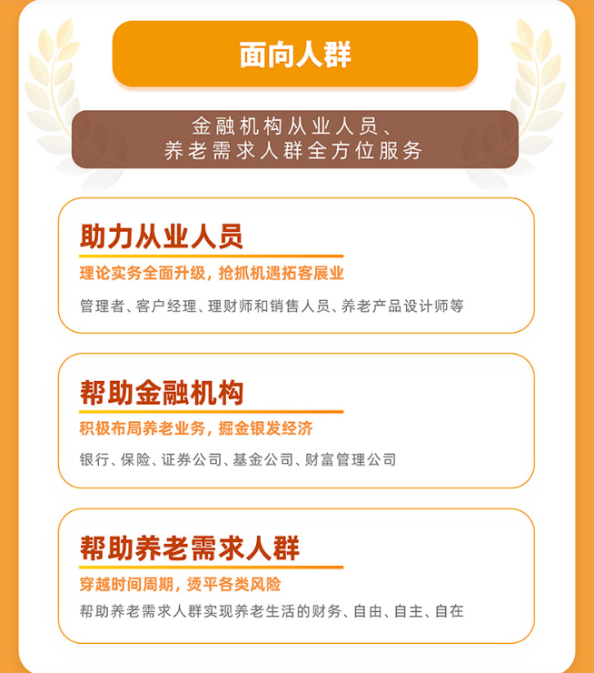 养老规划特训营(内训）