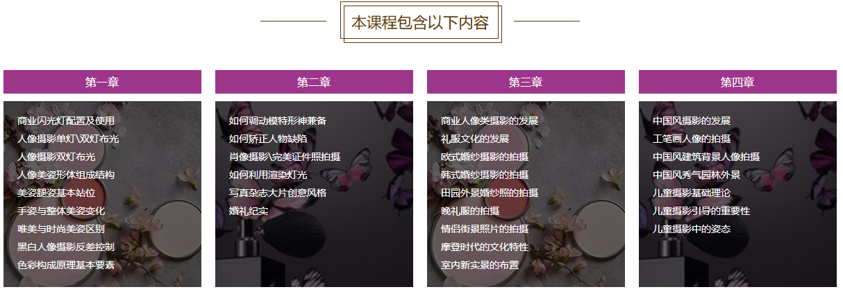 人像摄影班