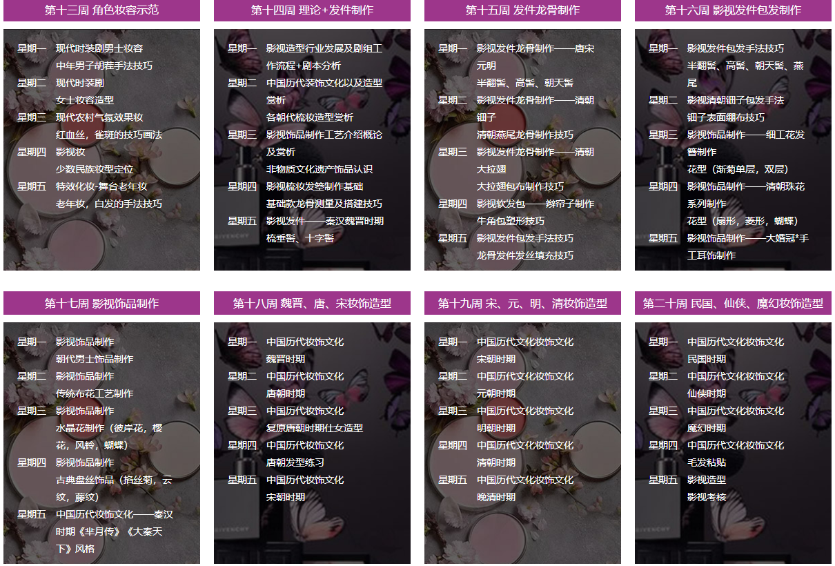 时尚影视精英班