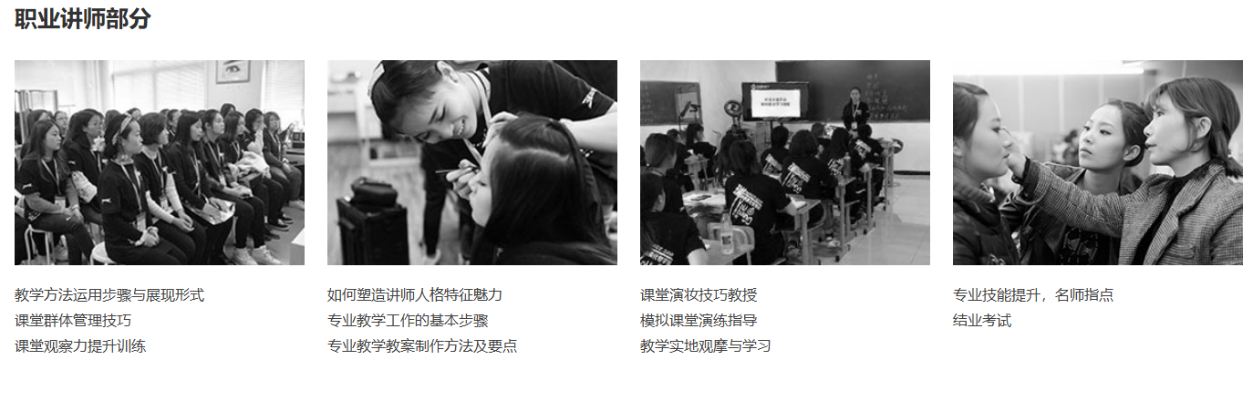 人物造型设计专科班