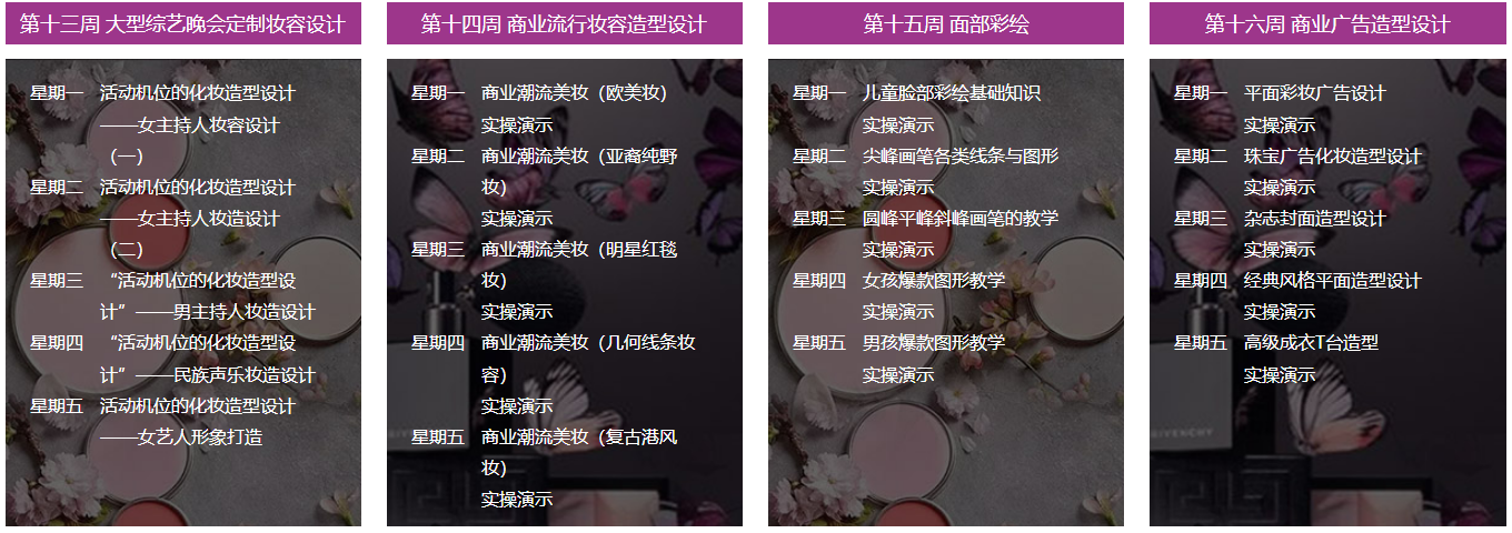 人物造型设计专科班