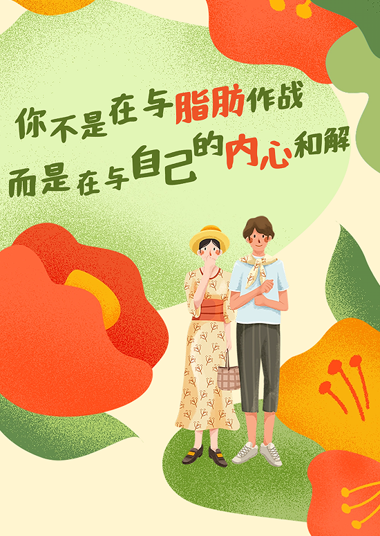 身心悦美成长营