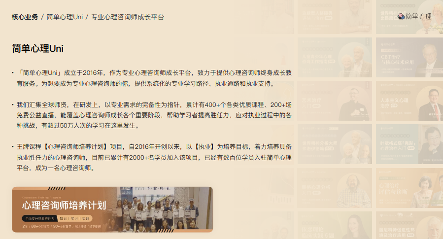 简单心理Seed课程