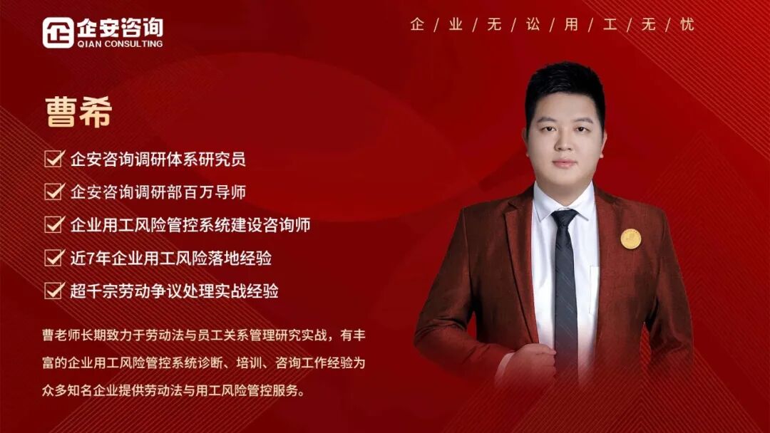 企安人物志 | 曹希——不做法条搬运工，只给企业送方法