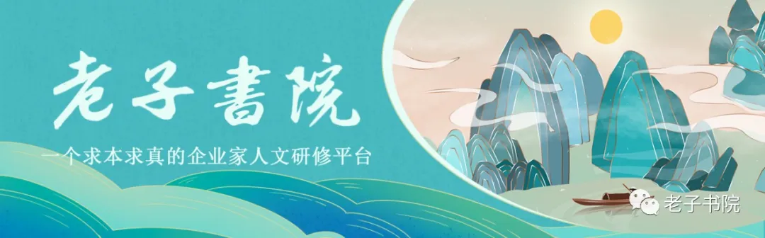 上海交大国学与西方哲学精修课程｜企业家人文智慧研修班