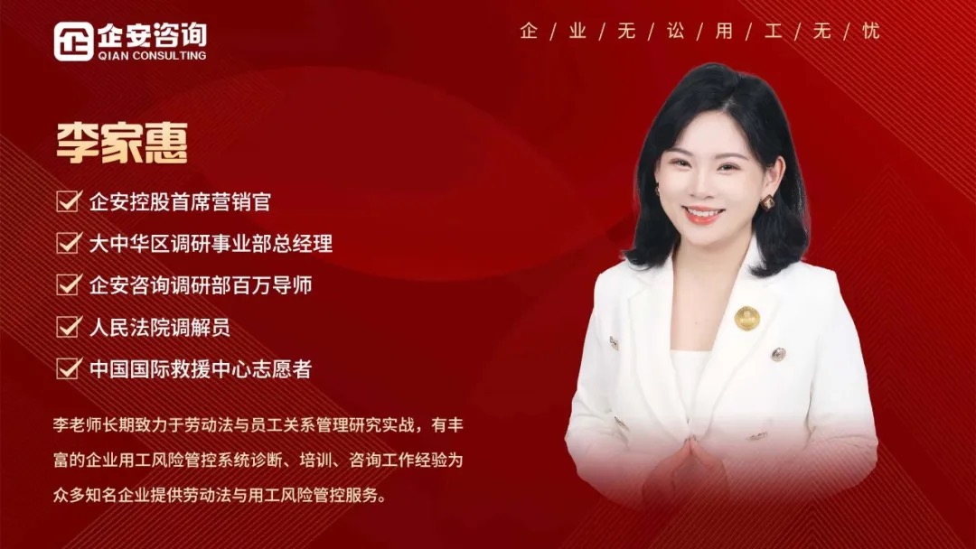 企安人物志 | 李家惠——七年铸就专业权威，企业经营安全守护者