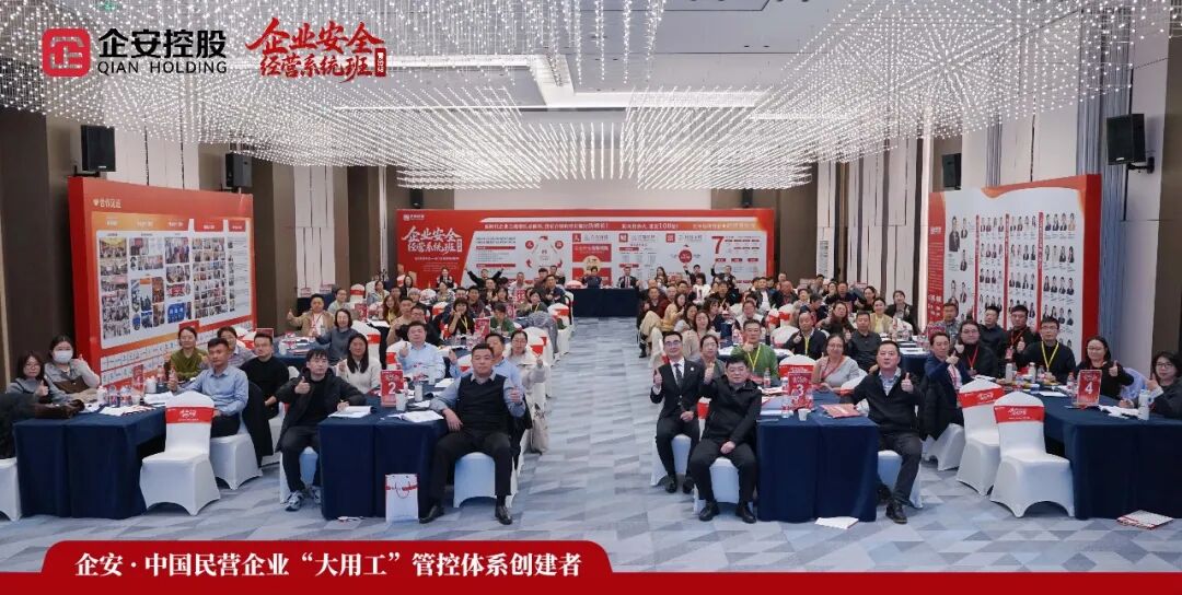 企安《企业安全经营系统班》青岛站圆满收官，共绘合规增长新蓝图