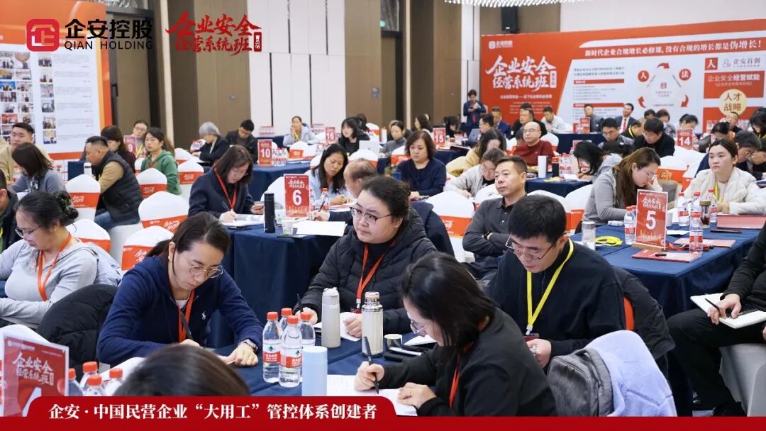 企安《企业安全经营系统班》青岛站圆满收官，共绘合规增长新蓝图