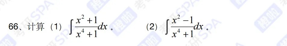 打卡有礼 | 汤家凤一题一方法【第66题】