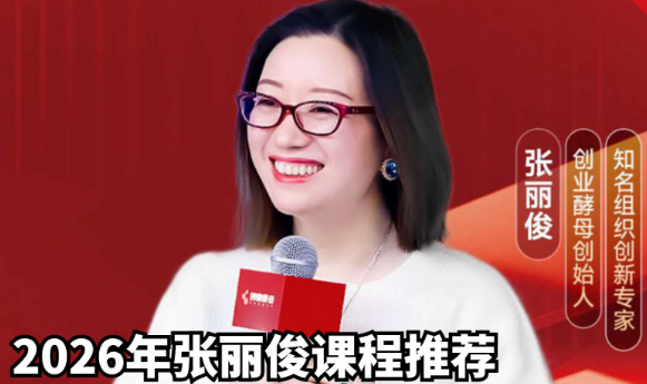 张丽俊培训的目的