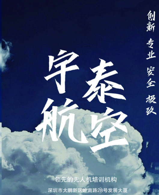 CAAC无人机执照多旋翼超视距驾驶员（机长）培训班