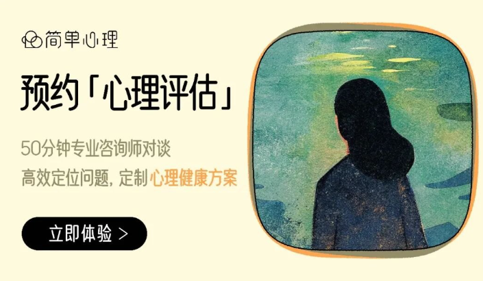 简单心理咨询平台咋样啊？