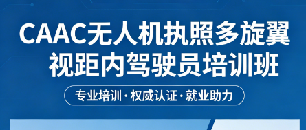 2026 多旋翼视距内驾驶证好考吗？