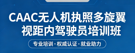 2026 多旋翼视距内考什么?宇泰航空科普课带你吃透考点
