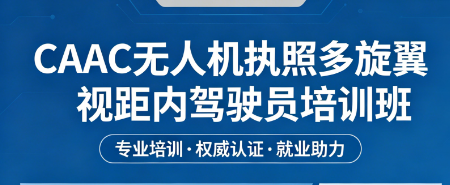 多旋翼视距内属于什么证？