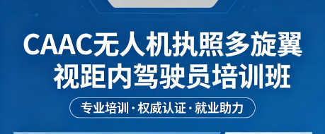 多旋翼无人机视距内费用高吗？宇泰航空科普课高性价比之选