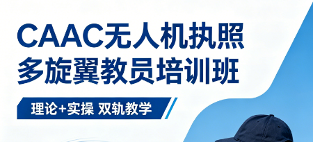 多旋翼教员等级分类拆解,宇泰航空帮你精准定位进阶方向