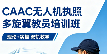 2026 考多旋翼教员多少钱？宇泰航空高性价比，透明无隐形消费