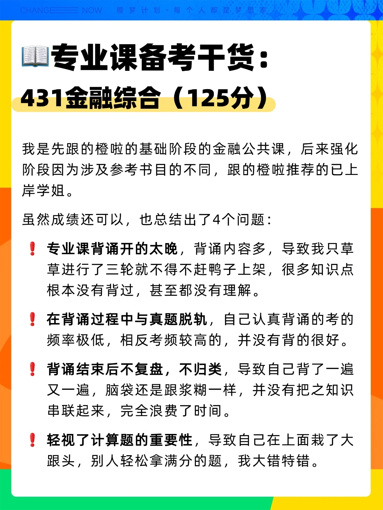 上岸经验分享 | 中央财经大学金融专硕（369221）
