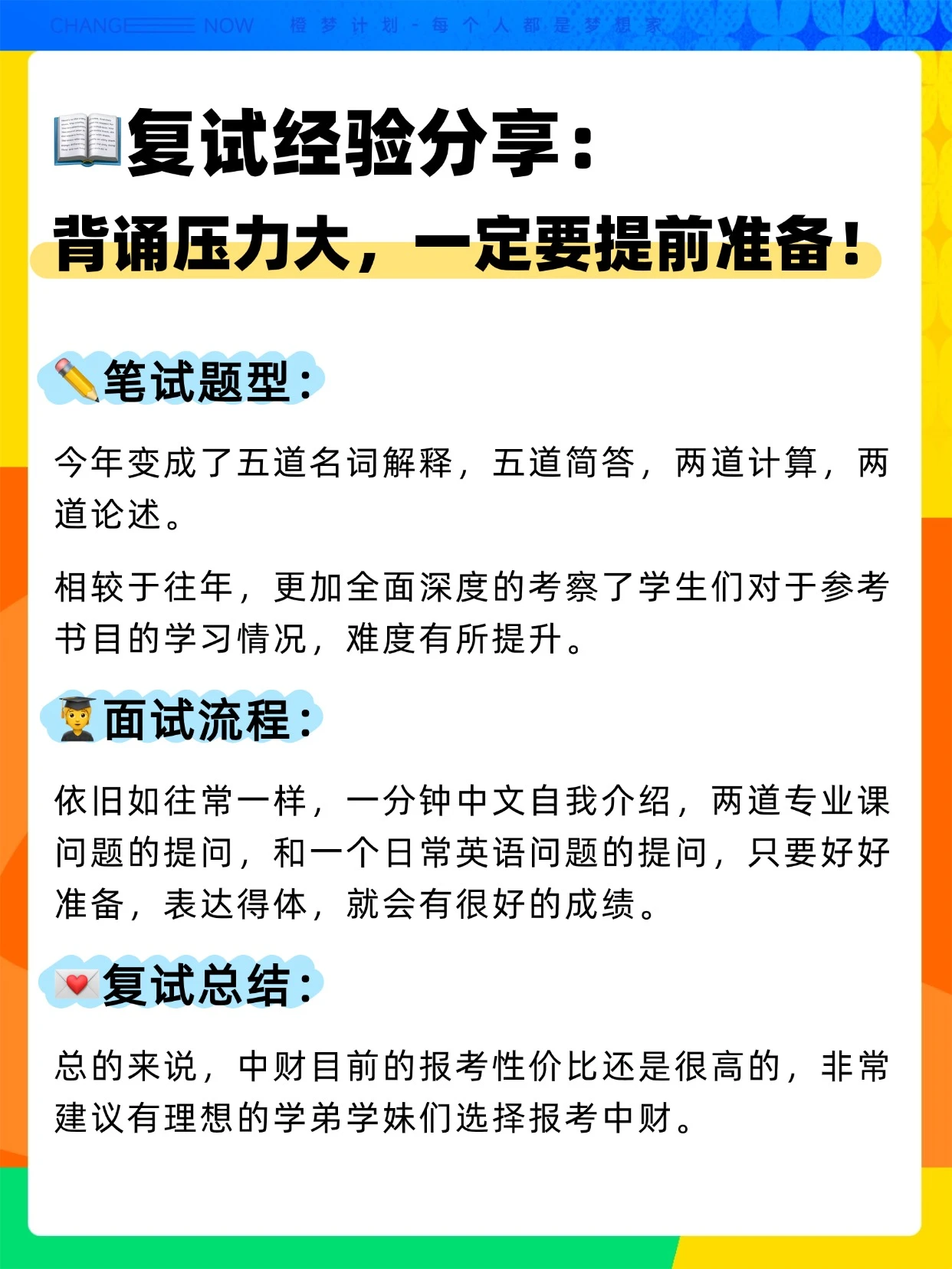 上岸经验分享 | 中央财经大学金融专硕（369221）