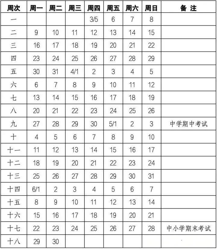 最新！2026年南京市中小学期末安排定了！