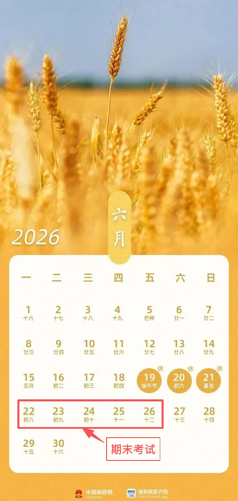 最新！2026年南京市中小学期末安排定了！