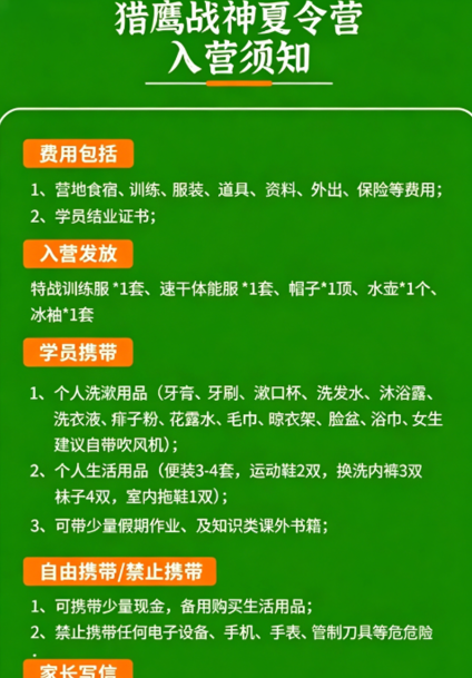 7天明星教官特训营