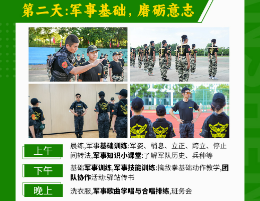7天明星教官特训营